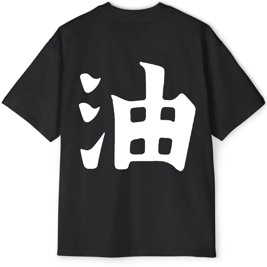 The Sage Oil - Oversized Tee