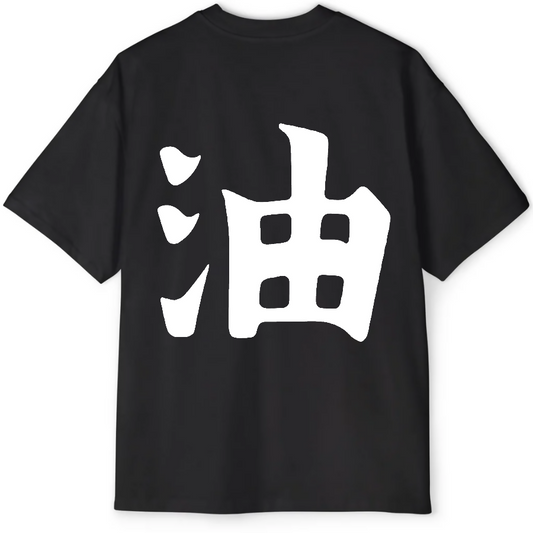 The Sage Oil - Oversized Tee